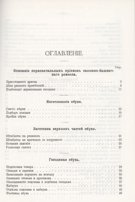 Фотография книги "Михаил Благонравов: Руководство по сапожно-башмачному ремеслу"