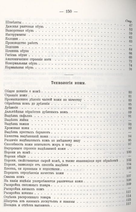 Фотография книги "Михаил Благонравов: Руководство по сапожно-башмачному ремеслу"