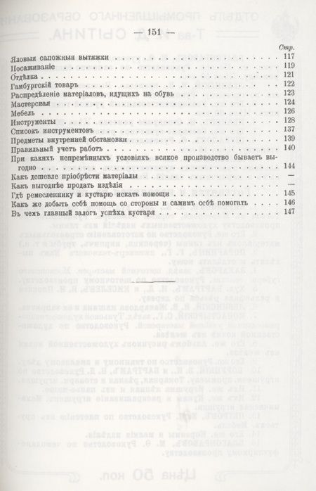 Фотография книги "Михаил Благонравов: Руководство по сапожно-башмачному ремеслу"