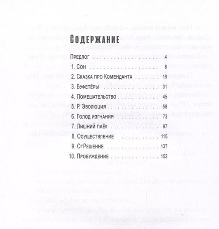 Фотография книги "Михаил Богатов: Сказка про буфетеров"