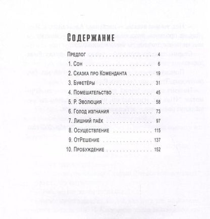 Фотография книги "Михаил Богатов: Сказка про буфетеров"