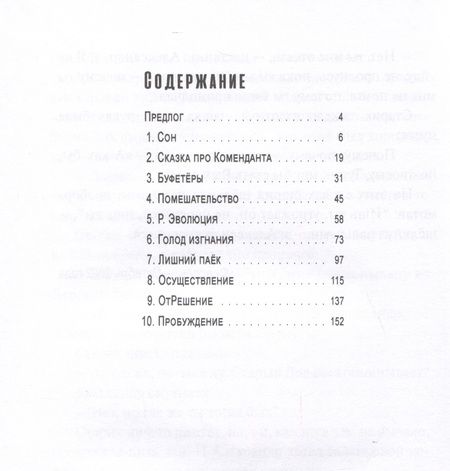 Фотография книги "Михаил Богатов: Сказка про буфетеров"