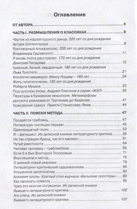 Фотография книги "Михаил Бойко: Поиски смысла. Критика и метод"