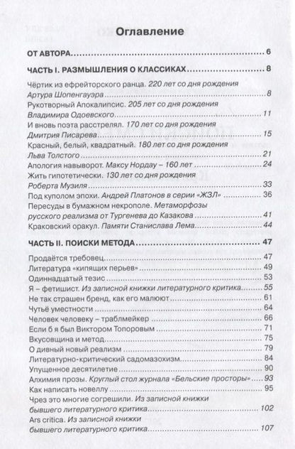 Фотография книги "Михаил Бойко: Поиски смысла. Критика и метод"