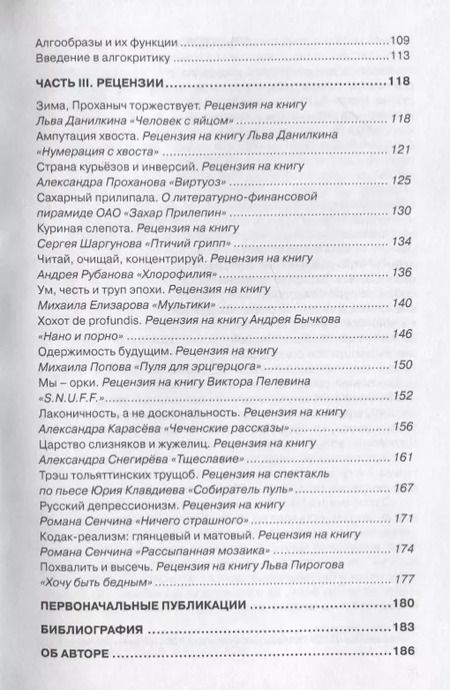 Фотография книги "Михаил Бойко: Поиски смысла. Критика и метод"