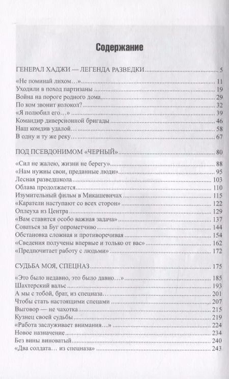 Фотография книги "Михаил Болтунов: Гении диверсий"