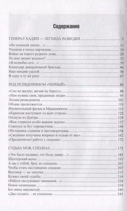 Фотография книги "Михаил Болтунов: Гении диверсий"