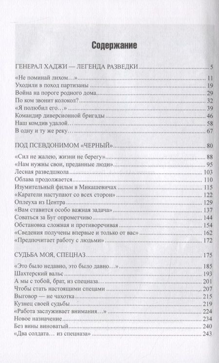 Фотография книги "Михаил Болтунов: Гении диверсий"