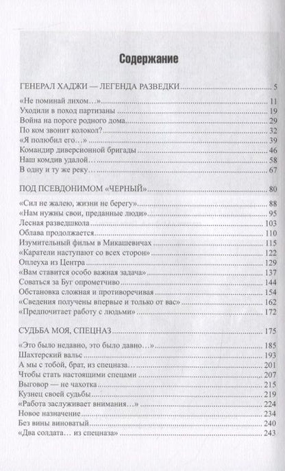 Фотография книги "Михаил Болтунов: Гении диверсий"