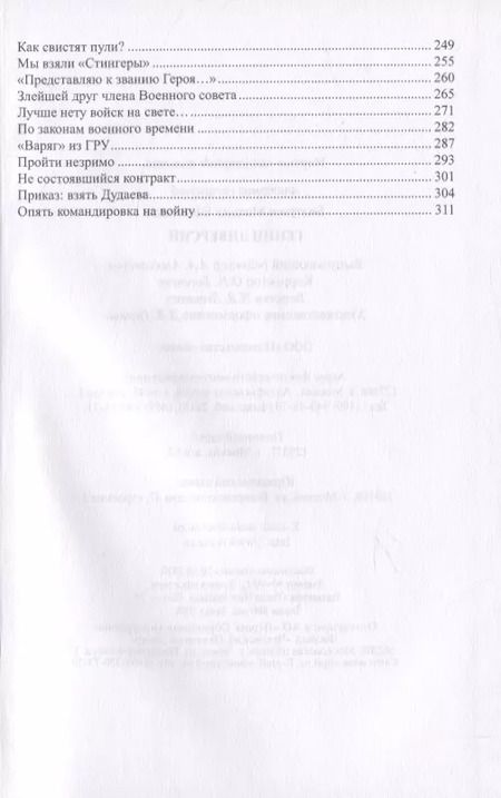 Фотография книги "Михаил Болтунов: Гении диверсий"