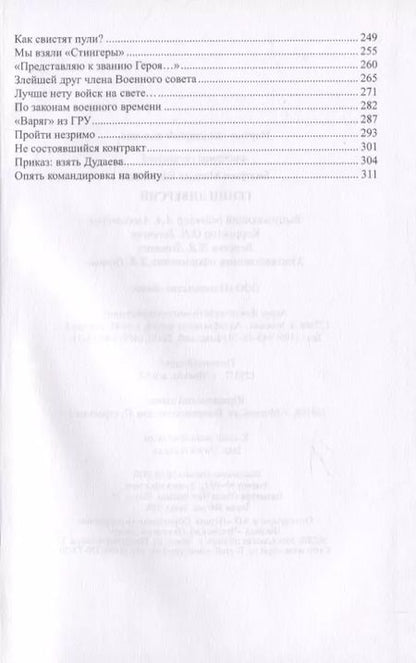 Фотография книги "Михаил Болтунов: Гении диверсий"