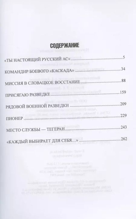 Фотография книги "Михаил Болтунов: Горячая работа на холодной войне"