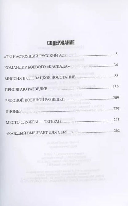 Фотография книги "Михаил Болтунов: Горячая работа на холодной войне"
