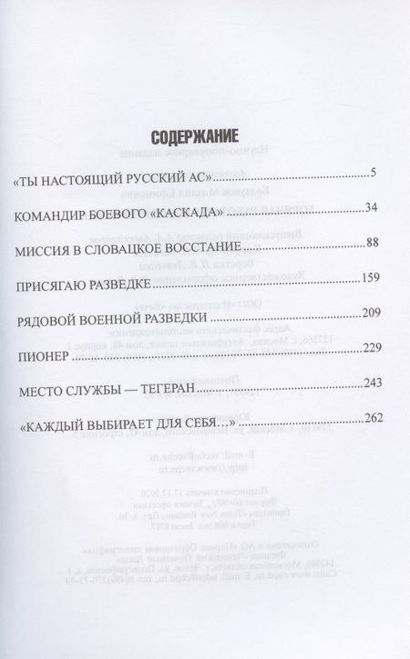Фотография книги "Михаил Болтунов: Горячая работа на холодной войне"
