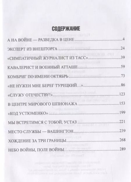 Фотография книги "Михаил Болтунов: ГРУ. Поединок с "черными полковниками""