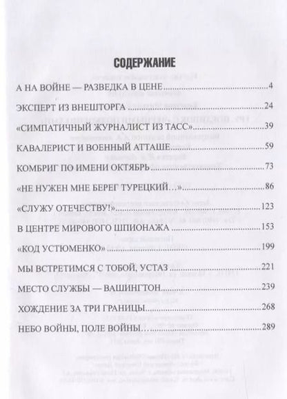 Фотография книги "Михаил Болтунов: ГРУ. Поединок с "черными полковниками""