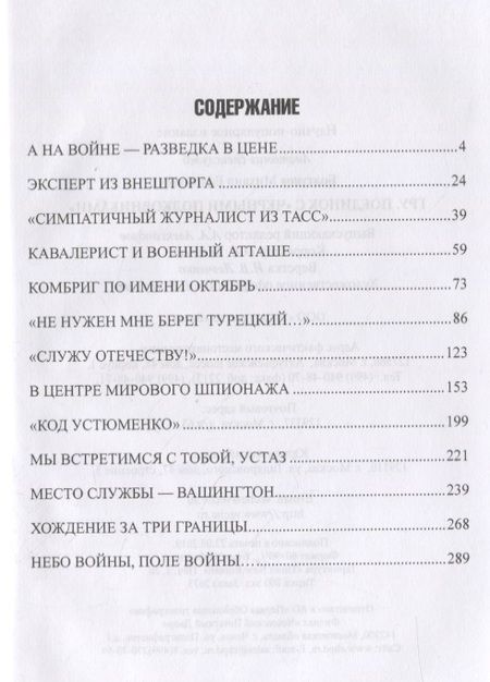 Фотография книги "Михаил Болтунов: ГРУ. Поединок с "черными полковниками""