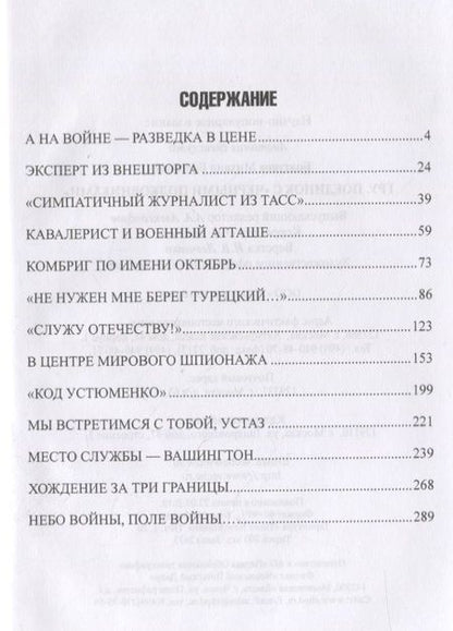 Фотография книги "Михаил Болтунов: ГРУ. Поединок с "черными полковниками""