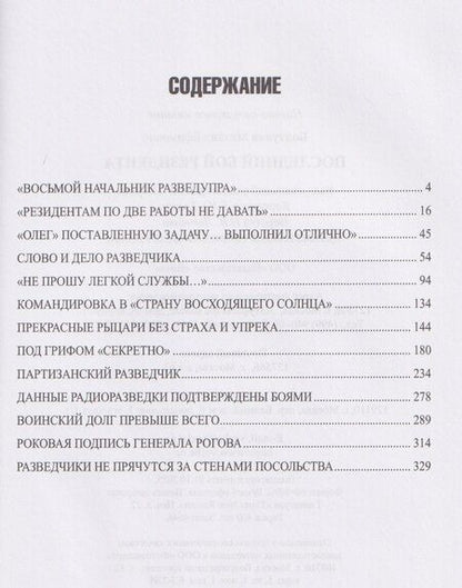 Фотография книги "Михаил Болтунов: Последний бой резидента"