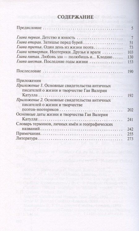Фотография книги "Михаил Бондаренко: Катулл"