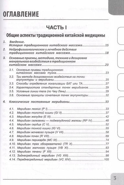 Фотография книги "Михаил Бондаренко: Восточные мануальные техники. Туйна, шиацу. Теория и практика. Учебное пособие + Авторский аудиокурс"
