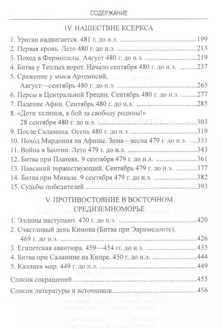 Фотография книги "Михаил Борисович: Греко-персидские войны"