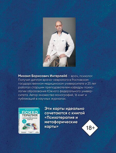 Фотография книги "Михаил Борисович: Карты Судьбы. Колода метафорических карт с фреймами (150 карт+инструкция)"
