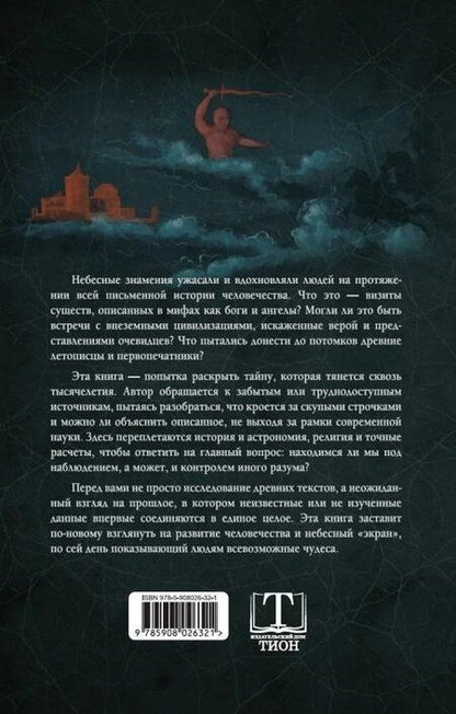 Фотография книги "Михаил Борисович: Книга небесных знамений"