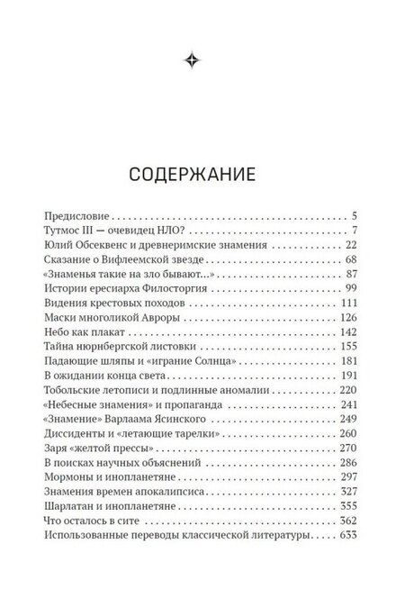 Фотография книги "Михаил Борисович: Книга небесных знамений"