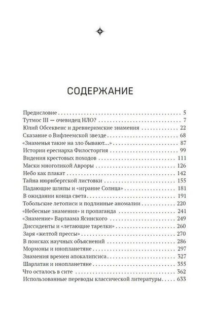 Фотография книги "Михаил Борисович: Книга небесных знамений"