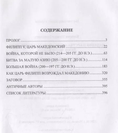 Фотография книги "Михаил Борисович: Падение царства Александра Македонского. Легион против фаланги"
