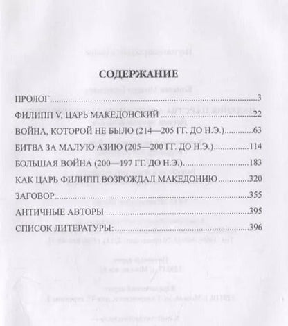 Фотография книги "Михаил Борисович: Падение царства Александра Македонского. Легион против фаланги"