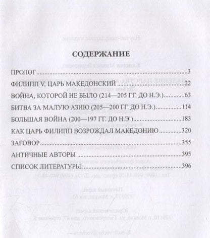 Фотография книги "Михаил Борисович: Падение царства Александра Македонского. Легион против фаланги"