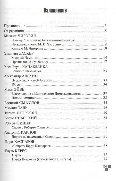 Фотография книги "Михаил Ботвинник: Портреты"