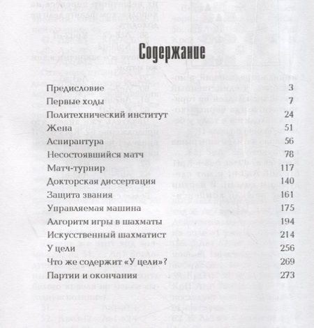 Фотография книги "Михаил Ботвинник: У цели. Воспоминания, шахматные партии"