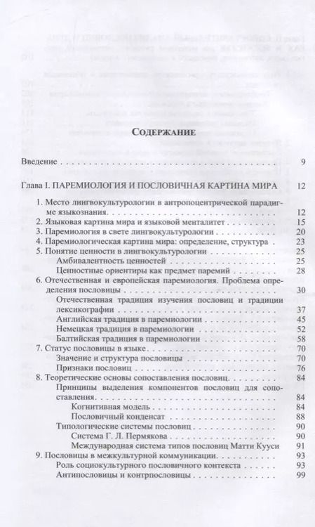 Фотография книги "Михаил Бредис: Человек и деньги. Очерки о пословицах русских и не только"