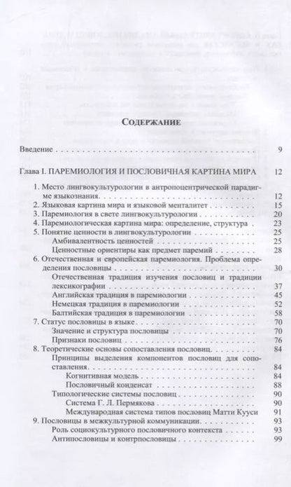Фотография книги "Михаил Бредис: Человек и деньги. Очерки о пословицах русских и не только"