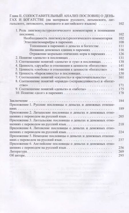 Фотография книги "Михаил Бредис: Человек и деньги. Очерки о пословицах русских и не только"