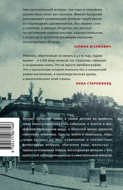 Фотография книги "Михаил Бродский: Сабанеев мост"