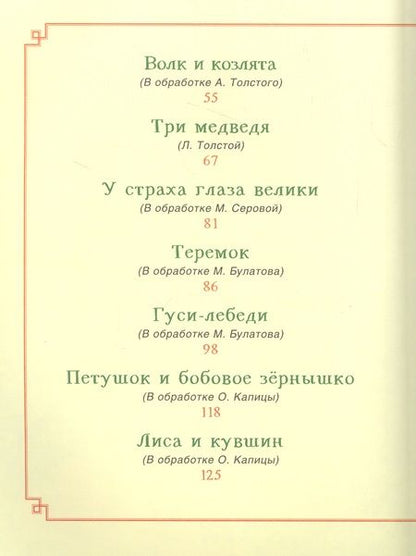 Фотография книги "Михаил Булатов: Большая книга русских сказок для малышей"