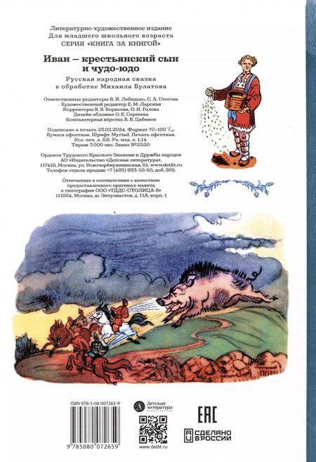 Фотография книги "Михаил Булатов: Иван-крестьянский сын и чудо-юдо"
