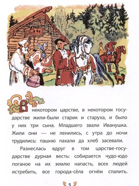 Фотография книги "Михаил Булатов: Иван-крестьянский сын и чудо-юдо"