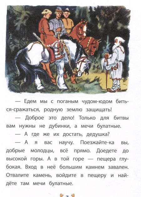 Фотография книги "Михаил Булатов: Иван-крестьянский сын и чудо-юдо"