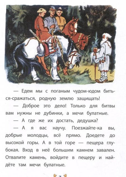 Фотография книги "Михаил Булатов: Иван-крестьянский сын и чудо-юдо"