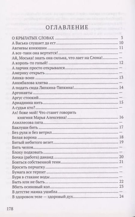 Фотография книги "Михаил Булатов: Крылатые слова"