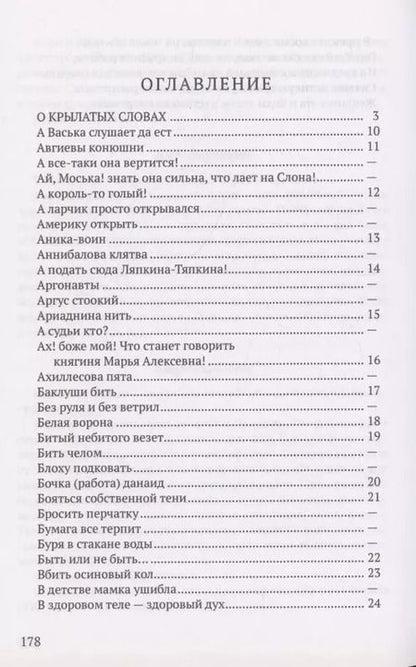 Фотография книги "Михаил Булатов: Крылатые слова"