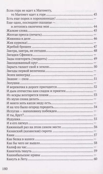 Фотография книги "Михаил Булатов: Крылатые слова"
