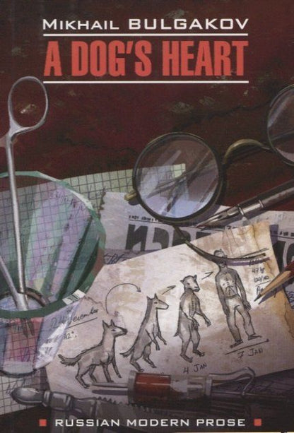 Обложка книги "Михаил Булгаков: A Dogs Heart"