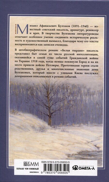 Фотография книги "Михаил Булгаков: Белая гвардия."