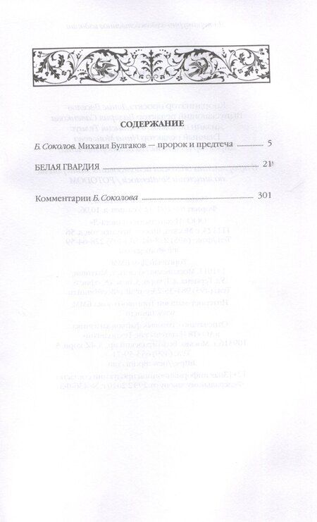 Фотография книги "Михаил Булгаков: Белая гвардия."